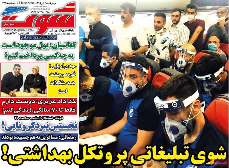عناوین روزنامه های ورزشی چهارشنبه 4 تیر1399,روزنامه,روزنامه های امروز,روزنامه های ورزشی