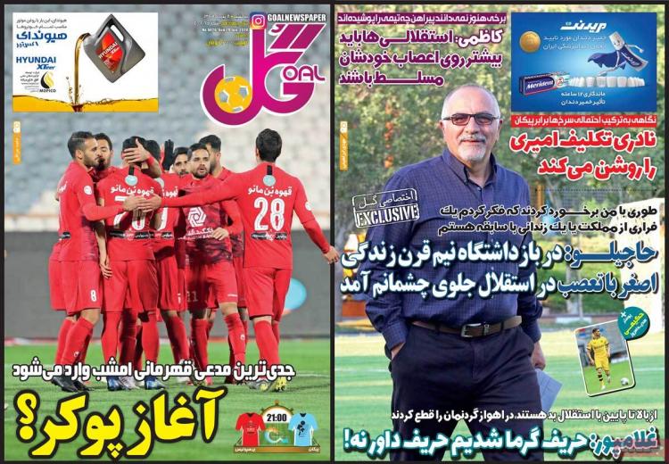 عناوین روزنامه های ورزشی یکشنبه 8 تیر1399,روزنامه,روزنامه های امروز,روزنامه های ورزشی