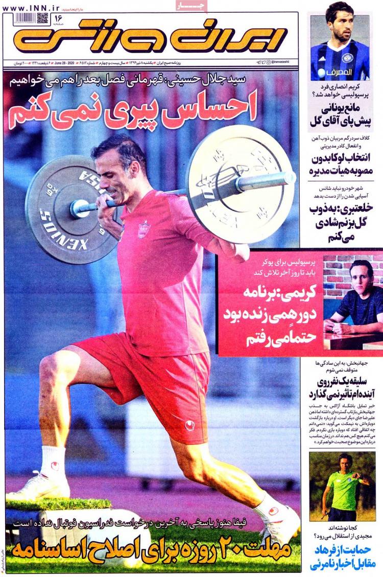 عناوین روزنامه های ورزشی یکشنبه 8 تیر1399,روزنامه,روزنامه های امروز,روزنامه های ورزشی