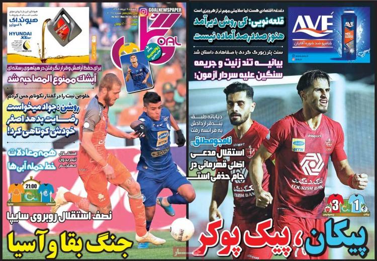 عناوین روزنامه های ورزشی دوشنبه 9 تیر1399,روزنامه,روزنامه های امروز,روزنامه های ورزشی