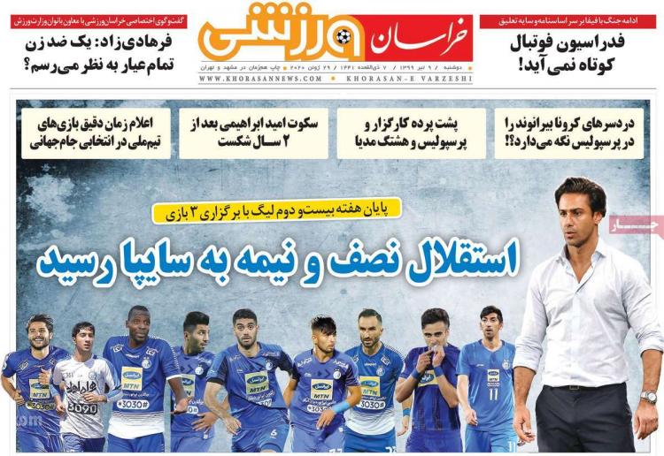 عناوین روزنامه های ورزشی دوشنبه 9 تیر1399,روزنامه,روزنامه های امروز,روزنامه های ورزشی