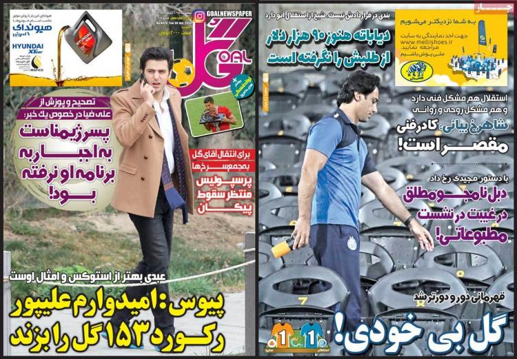 عناوین روزنامه های ورزشی سه‌شنبه ۱۰ تیر ۱۳۹۹,روزنامه,روزنامه های امروز,روزنامه های ورزشی