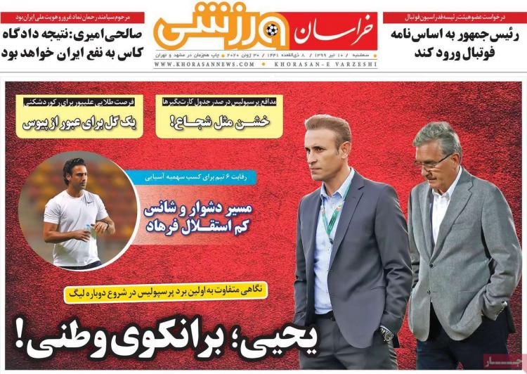 عناوین روزنامه های ورزشی سه‌شنبه ۱۰ تیر ۱۳۹۹,روزنامه,روزنامه های امروز,روزنامه های ورزشی