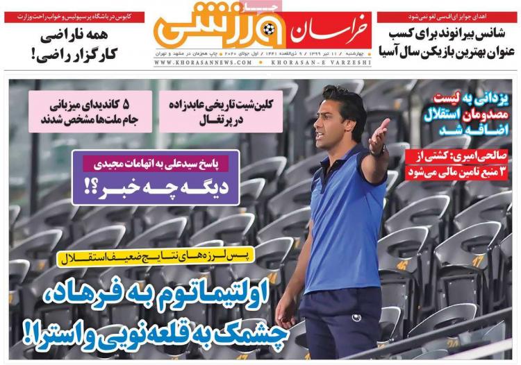 عناوین روزنامه های ورزشی چهارشنبه ۱۱ تیر ۱۳۹۹,روزنامه,روزنامه های امروز,روزنامه های ورزشی