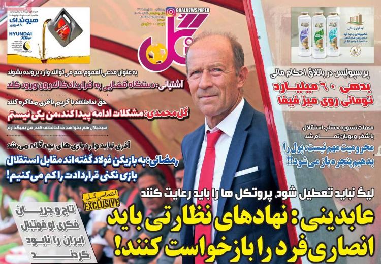 عناوین روزنامه های ورزشی چهارشنبه 18 تیر1399,روزنامه,روزنامه های امروز,روزنامه های ورزشی