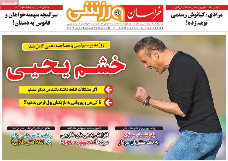 عناوین روزنامه های ورزشی چهارشنبه 18 تیر1399,روزنامه,روزنامه های امروز,روزنامه های ورزشی