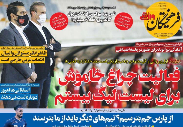 عناوین روزنامه های ورزشی چهارشنبه 18 تیر1399,روزنامه,روزنامه های امروز,روزنامه های ورزشی