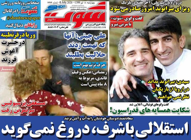 عناوین روزنامه های ورزشی چهارشنبه 18 تیر1399,روزنامه,روزنامه های امروز,روزنامه های ورزشی