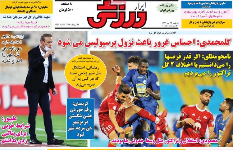 عناوین روزنامه های ورزشی دوشنبه 23 تیر1399,روزنامه,روزنامه های امروز,روزنامه های ورزشی