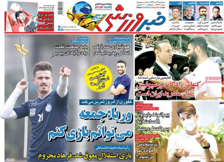 عناوین روزنامه های ورزشی سه‌شنبه 24 تیر 1399,روزنامه,روزنامه های امروز,روزنامه های ورزشی