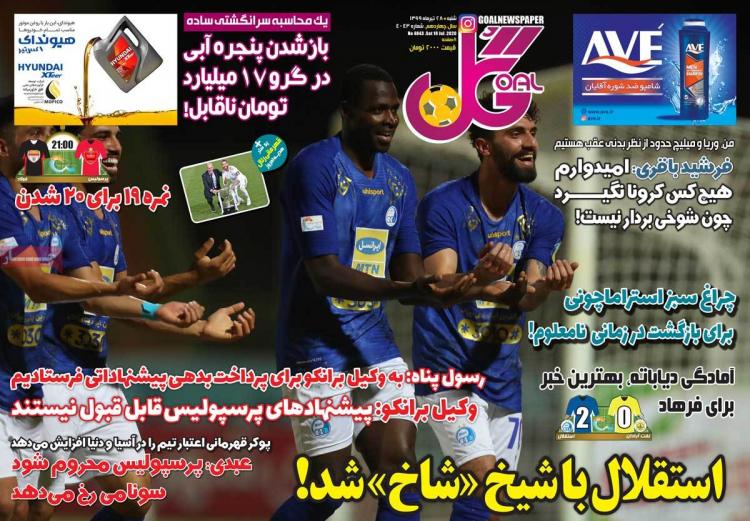عناوین روزنامه های ورزشی شنبه ۲۸ تیر ۱۳۹۹ عناوین روزنامه های ورزشی شنبه ۲۸ تیر ۱۳۹۹,روزنامه,روزنامه های امروز,روزنامه های ورزشی