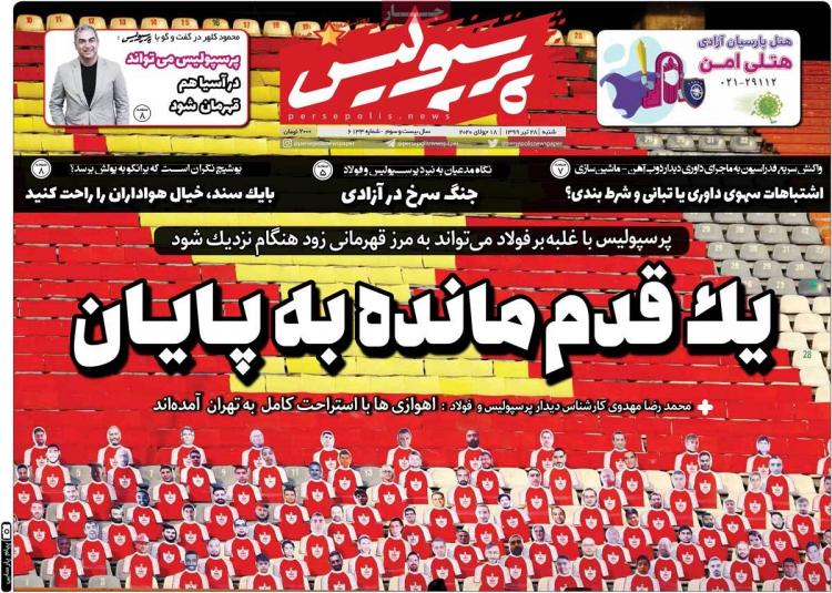 عناوین روزنامه های ورزشی شنبه ۲۸ تیر ۱۳۹۹ عناوین روزنامه های ورزشی شنبه ۲۸ تیر ۱۳۹۹,روزنامه,روزنامه های امروز,روزنامه های ورزشی