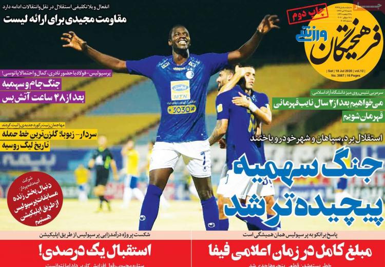 عناوین روزنامه های ورزشی شنبه ۲۸ تیر ۱۳۹۹ عناوین روزنامه های ورزشی شنبه ۲۸ تیر ۱۳۹۹,روزنامه,روزنامه های امروز,روزنامه های ورزشی