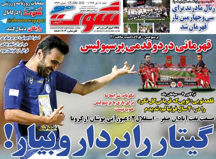 عناوین روزنامه های ورزشی شنبه ۲۸ تیر ۱۳۹۹ عناوین روزنامه های ورزشی شنبه ۲۸ تیر ۱۳۹۹,روزنامه,روزنامه های امروز,روزنامه های ورزشی