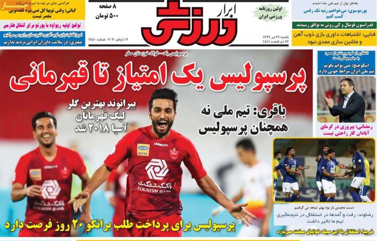 عناوین روزنامه های ورزشی یکشنبه ۲۹ تیر ۱۳۹۹,روزنامه,روزنامه های امروز,روزنامه های ورزشی