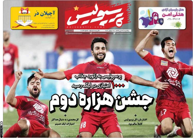 عناوین روزنامه های ورزشی یکشنبه ۲۹ تیر ۱۳۹۹,روزنامه,روزنامه های امروز,روزنامه های ورزشی