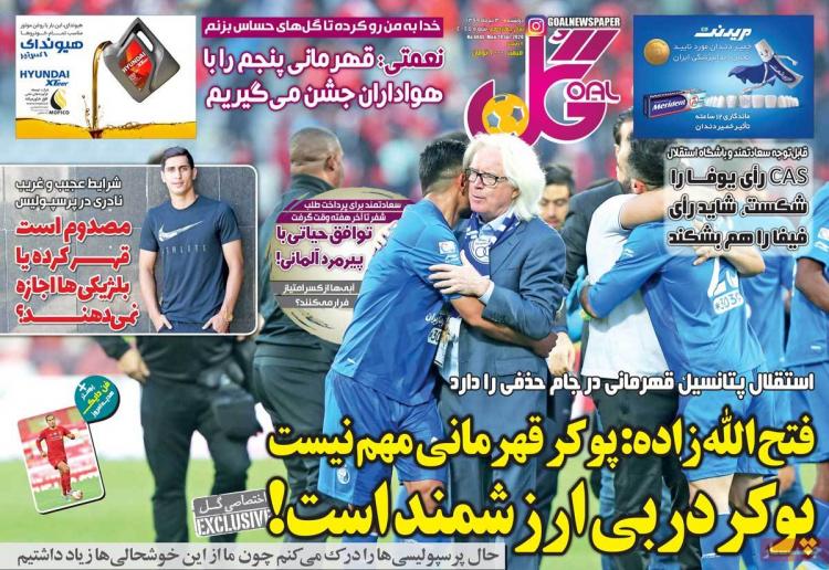 عناوین روزنامه های ورزشی دوشنبه 30 تیر 1399 عناوین روزنامه های ورزشی دوشنبه 30 تیر 1399,روزنامه,روزنامه های امروز,روزنامه های ورزشی