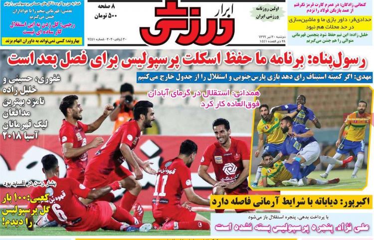 عناوین روزنامه های ورزشی دوشنبه 30 تیر 1399 عناوین روزنامه های ورزشی دوشنبه 30 تیر 1399,روزنامه,روزنامه های امروز,روزنامه های ورزشی