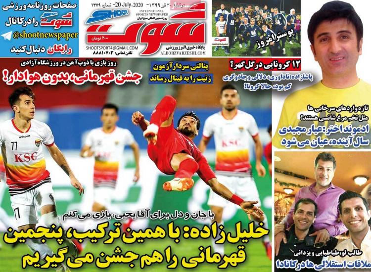 عناوین روزنامه های ورزشی دوشنبه 30 تیر 1399 عناوین روزنامه های ورزشی دوشنبه 30 تیر 1399,روزنامه,روزنامه های امروز,روزنامه های ورزشی