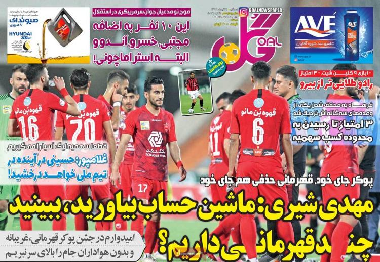 عناوین روزنامه های ورزشی سهشنبه ۳۱ تیر ۱۳۹۹ عناوین روزنامه های ورزشی سهشنبه ۳۱ تیر ۱۳۹۹,روزنامه,روزنامه های امروز,روزنامه های ورزشی