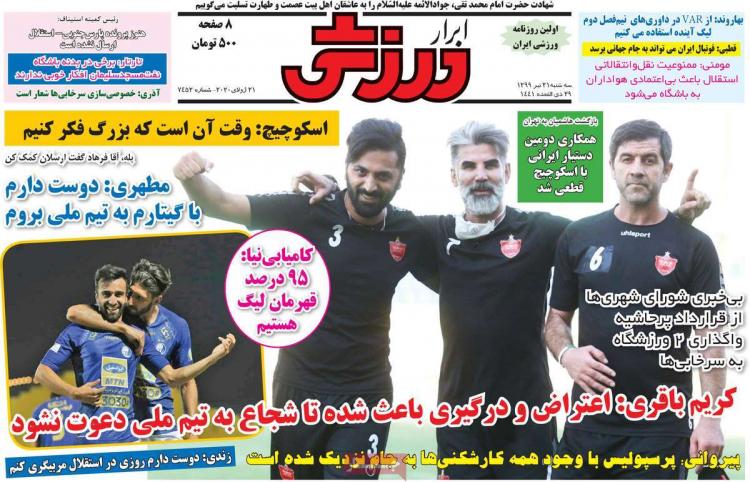 عناوین روزنامه های ورزشی سهشنبه ۳۱ تیر ۱۳۹۹ عناوین روزنامه های ورزشی سهشنبه ۳۱ تیر ۱۳۹۹,روزنامه,روزنامه های امروز,روزنامه های ورزشی