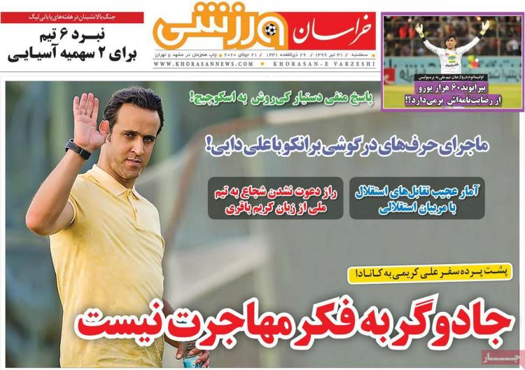 عناوین روزنامه های ورزشی سهشنبه ۳۱ تیر ۱۳۹۹ عناوین روزنامه های ورزشی سهشنبه ۳۱ تیر ۱۳۹۹,روزنامه,روزنامه های امروز,روزنامه های ورزشی