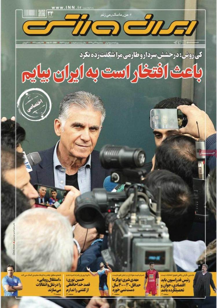 عناوین روزنامه های ورزشی سهشنبه ۳۱ تیر ۱۳۹۹ عناوین روزنامه های ورزشی سهشنبه ۳۱ تیر ۱۳۹۹,روزنامه,روزنامه های امروز,روزنامه های ورزشی