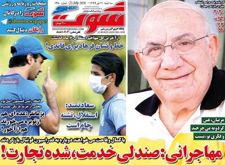 عناوین روزنامه های ورزشی سهشنبه ۳۱ تیر ۱۳۹۹ عناوین روزنامه های ورزشی سهشنبه ۳۱ تیر ۱۳۹۹,روزنامه,روزنامه های امروز,روزنامه های ورزشی