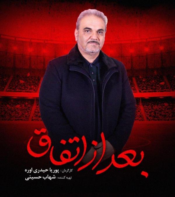 جواد خیابانی در فیلم شهاب حسینی,اخبار فیلم و سینما,خبرهای فیلم و سینما,سینمای ایران