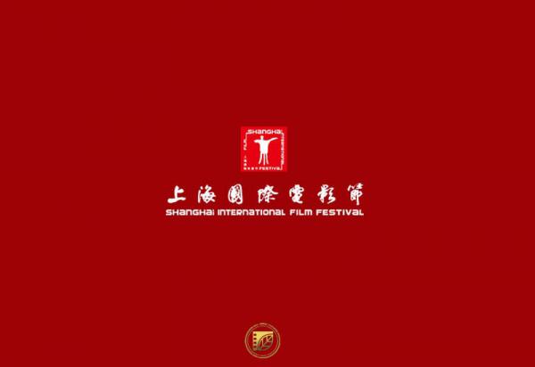 جشنواره بین المللی فیلم شانگهای 2021,اخبار هنرمندان,خبرهای هنرمندان,جشنواره