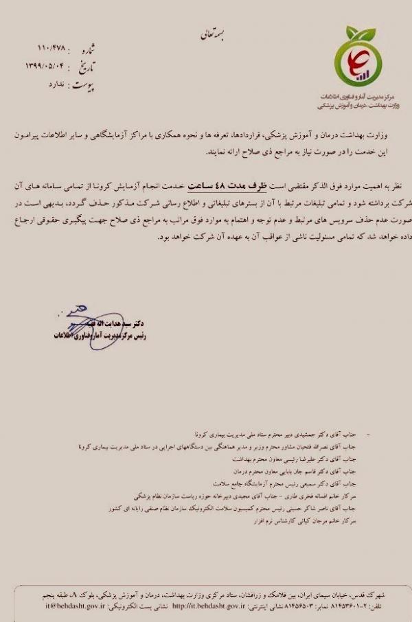 ممنوعیت تبلیغ و انجام تست کرونا در منزل,اخبار پزشکی,خبرهای پزشکی,بهداشت