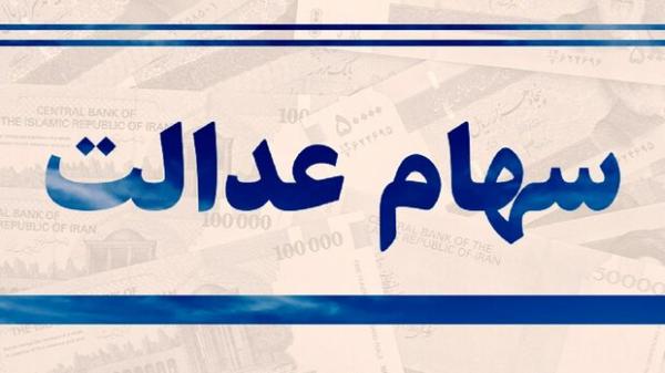 سهام شرکتهای استانی سهام عدالت سهام شرکتهای استانی سهام عدالت,اخبار اقتصادی,خبرهای اقتصادی,بورس و سهام