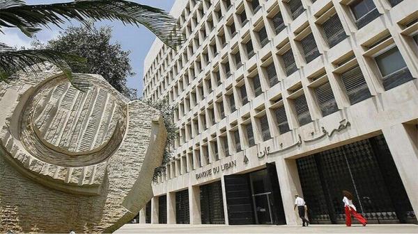 بانک مرکزی لبنان,اخبار سیاسی,خبرهای سیاسی,خاورمیانه