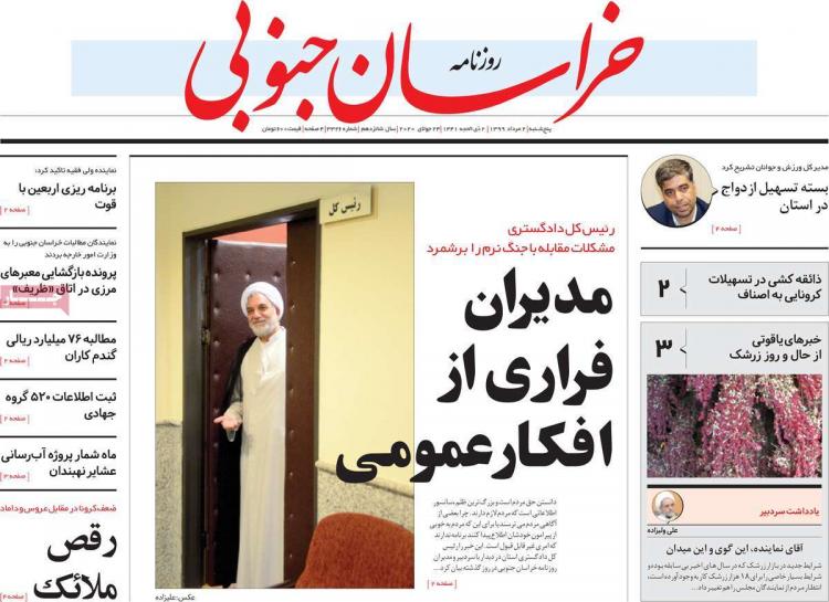 عناوین روزنامه های استانی پنجشنبه ۲ مرداد ۱۳۹۹,روزنامه,روزنامه های امروز,روزنامه های استانی