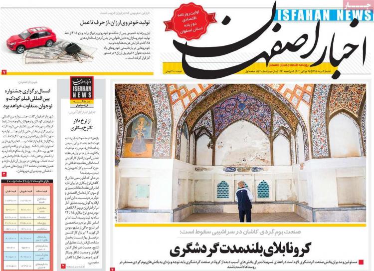 عناوین روزنامه های استانی شنبه ۴ مرداد ۱۳۹۹,روزنامه,روزنامه های امروز,روزنامه های استانی