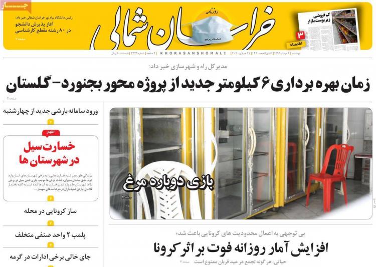 عناوین روزنامه های استانی دوشنبه 6 مرداد 1399,روزنامه,روزنامه های امروز,روزنامه های استانی