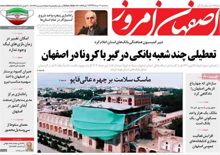 عناوین روزنامه های استانی سه‌شنبه ۷ مرداد ۱۳۹۹,روزنامه,روزنامه های امروز,روزنامه های استانی