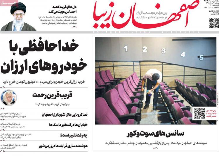 عناوین روزنامه های استانی پنجشنبه ۹ مرداد ۱۳۹۹,روزنامه,روزنامه های امروز,روزنامه های استانی