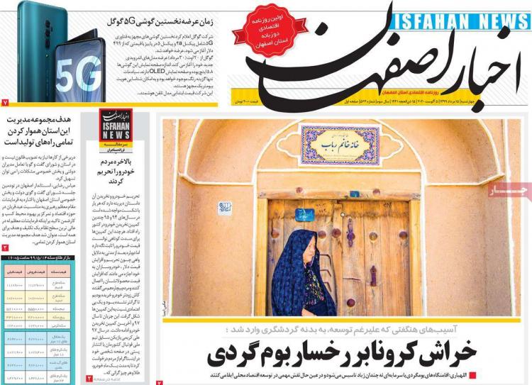 عناوین روزنامه های استانی چهارشنبه 15 مرداد 1399,روزنامه,روزنامه های امروز,روزنامه های استانی