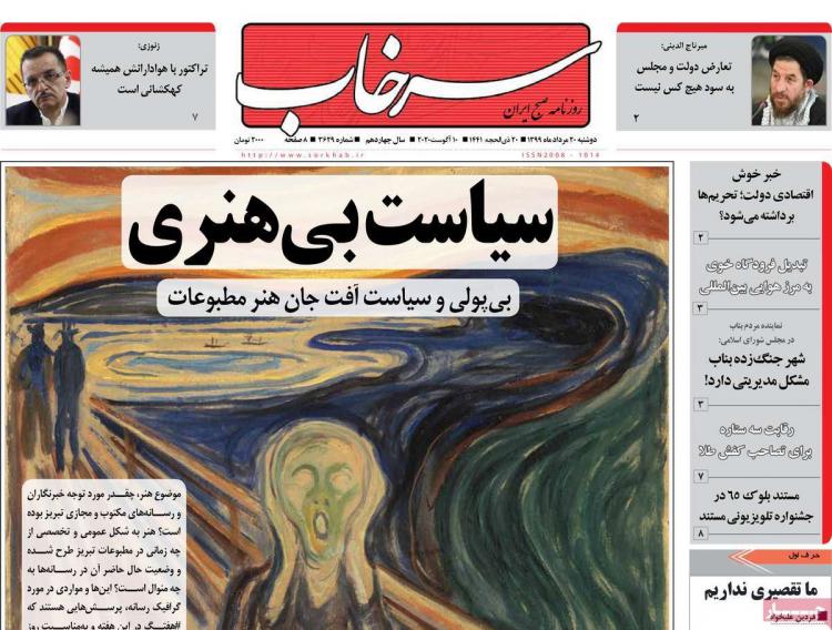 عناوین روزنامه های استانی دوشنبه 20 مرداد 1399,روزنامه,روزنامه های امروز,روزنامه های استانی