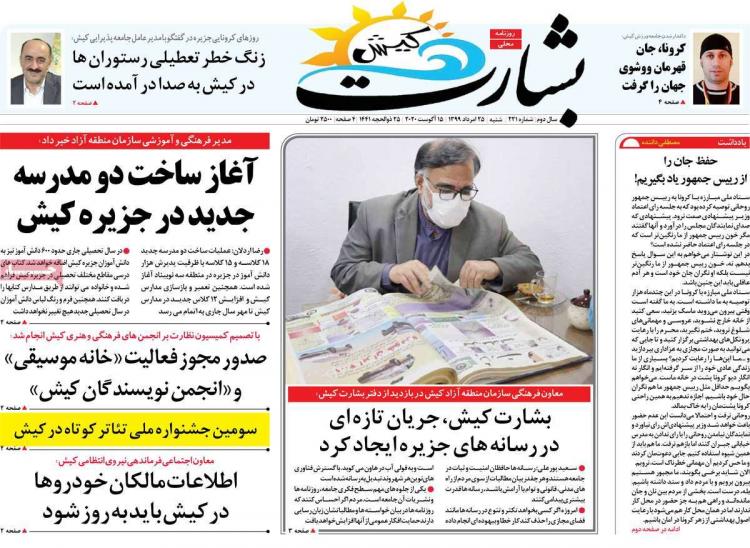 عناوین روزنامه های استانی شنبه 25 مرداد 1399,روزنامه,روزنامه های امروز,روزنامه های استانی