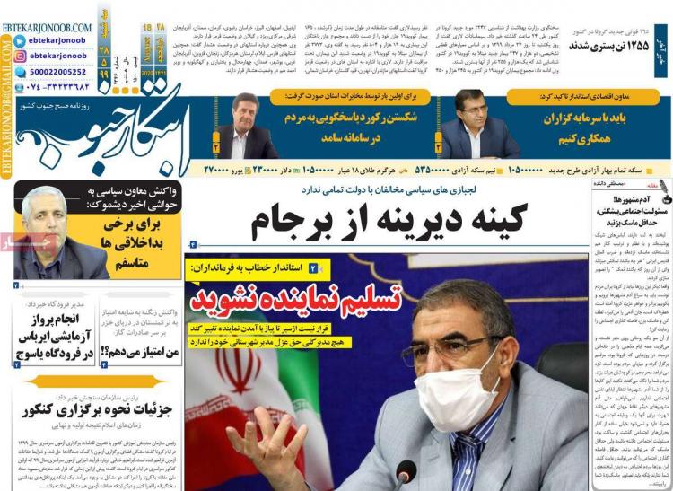 عناوین روزنامه های استانی سه‌شنبه ۲۸ مرداد ۱۳۹۹,روزنامه,روزنامه های امروز,روزنامه های استانی