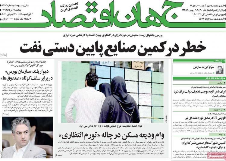 عناوین روزنامه های اقتصادی پنجشنبه ۲ مرداد ۱۳۹۹,روزنامه,روزنامه های امروز,روزنامه های اقتصادی