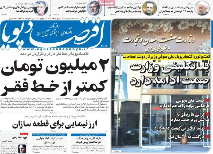 عناوین روزنامه های اقتصادی یکشنبه ۵ مرداد ۱۳۹۹,روزنامه,روزنامه های امروز,روزنامه های اقتصادی