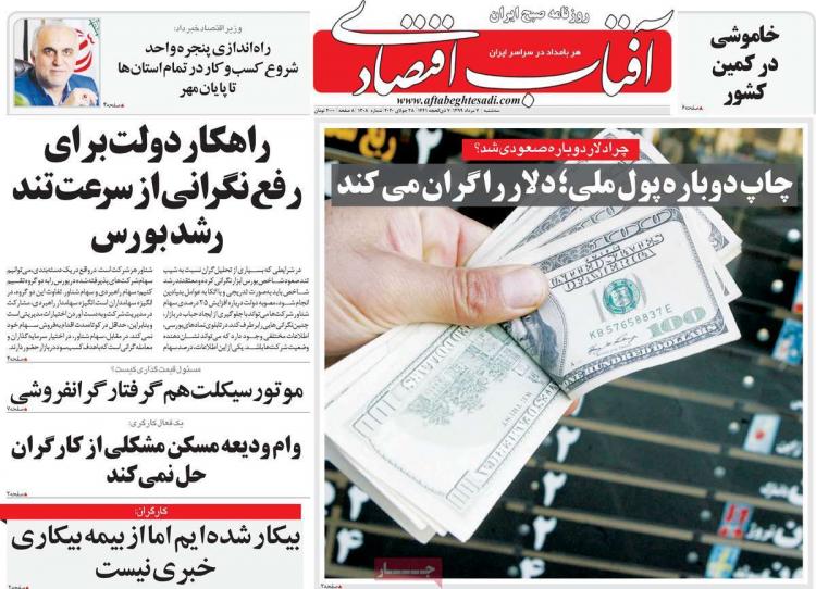 عناوین روزنامه های اقتصادی سه‌شنبه ۷ مرداد ۱۳۹۹,روزنامه,روزنامه های امروز,روزنامه های اقتصادی
