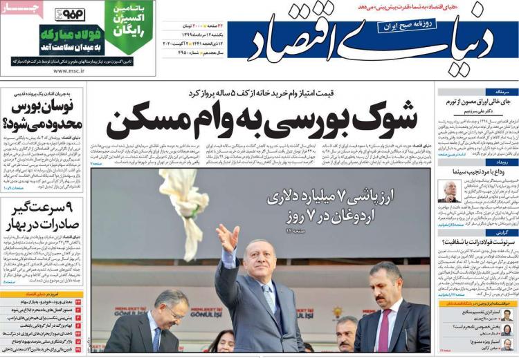 عناوین روزنامه های اقتصادی یکشنبه 12 مرداد 1399 عناوین روزنامه های اقتصادی یکشنبه 12 مرداد 1399,روزنامه,روزنامه های امروز,روزنامه های اقتصادی