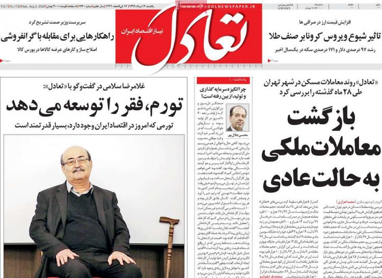 عناوین روزنامه های اقتصادی یکشنبه 12 مرداد 1399 عناوین روزنامه های اقتصادی یکشنبه 12 مرداد 1399,روزنامه,روزنامه های امروز,روزنامه های اقتصادی