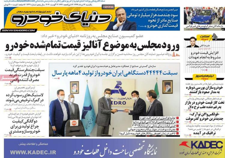 عناوین روزنامه های اقتصادی یکشنبه 12 مرداد 1399 عناوین روزنامه های اقتصادی یکشنبه 12 مرداد 1399,روزنامه,روزنامه های امروز,روزنامه های اقتصادی