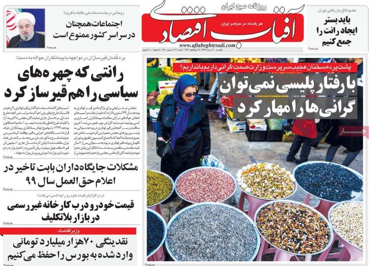 عناوین روزنامه های اقتصادی یکشنبه 12 مرداد 1399 عناوین روزنامه های اقتصادی یکشنبه 12 مرداد 1399,روزنامه,روزنامه های امروز,روزنامه های اقتصادی