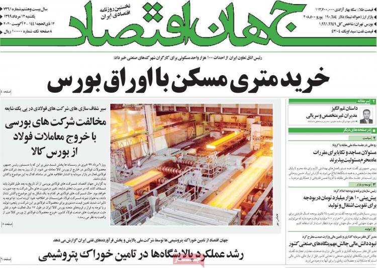 عناوین روزنامه های اقتصادی یکشنبه 12 مرداد 1399 عناوین روزنامه های اقتصادی یکشنبه 12 مرداد 1399,روزنامه,روزنامه های امروز,روزنامه های اقتصادی